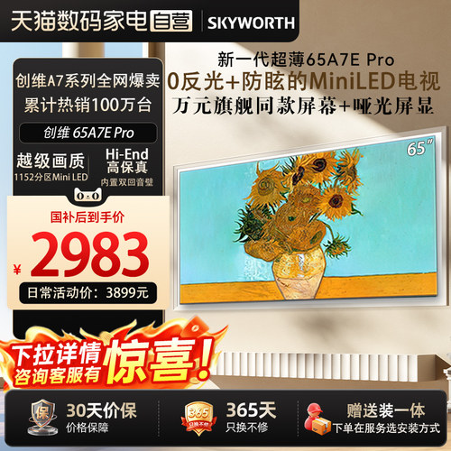 65A7EPro壁纸电视创维