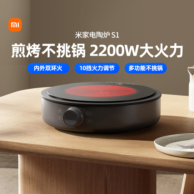 【政府补贴】小米米家电陶炉S1家用炒菜多功能不挑锅具大功率低噪