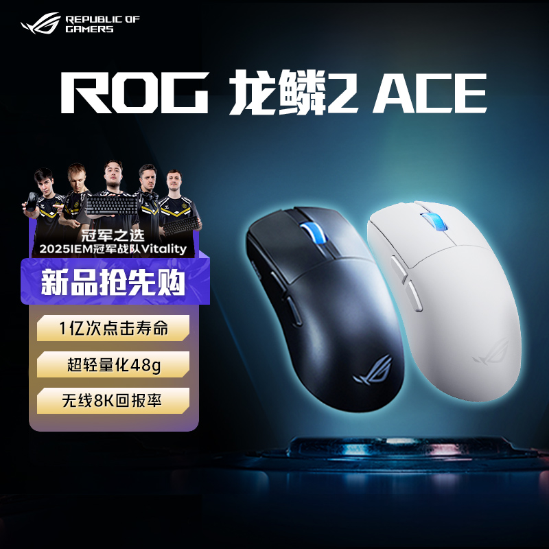 ROG龙鳞2Ace 游戏电竞鼠标42K传感器轻量化48g无线8K回报率鼠标