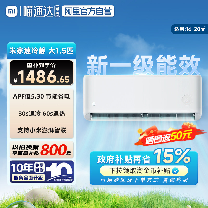 26新款小米米家速冷静大1/1.5匹空调新一级能效家用变频智能 04