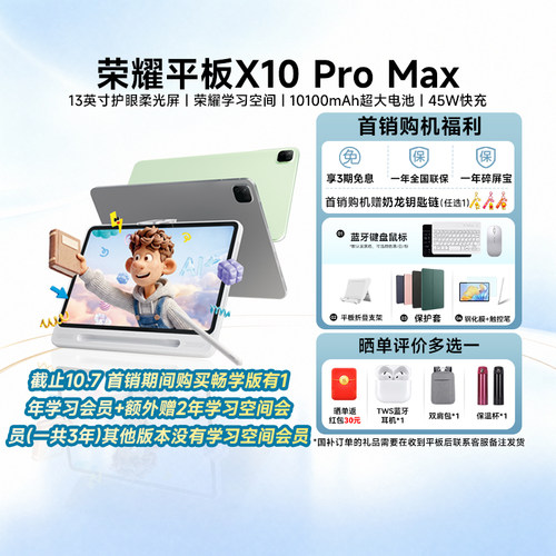 【阿里官方自营/政府补贴15%】HONOR/荣耀平板X10 Pro Max 平板电脑 13英寸柔光护眼超大屏 学习办公正品200