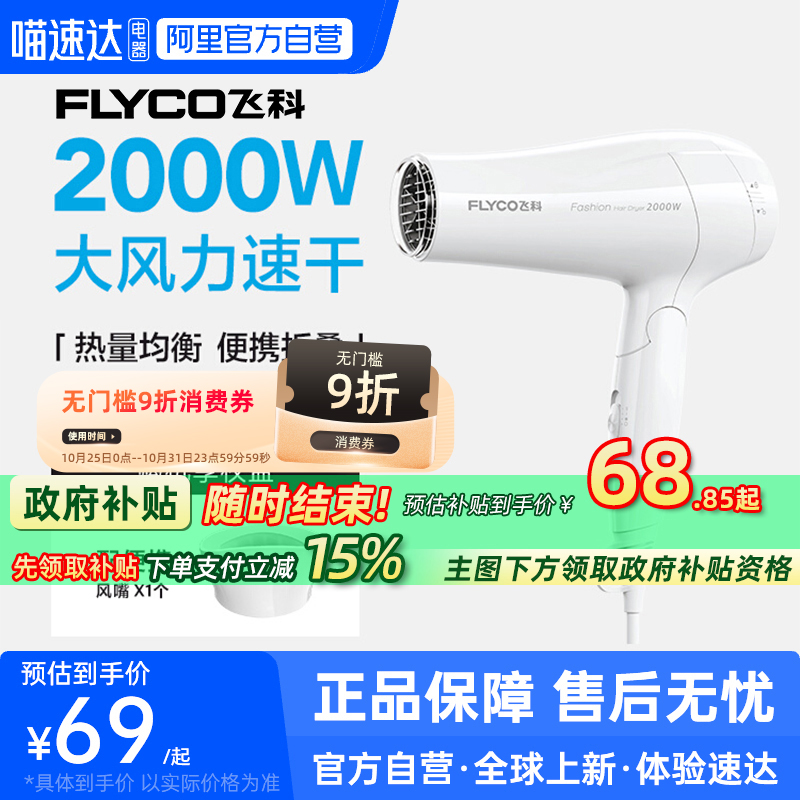 飞科吹风机家用大功率护发折叠速干风筒电吹风官方旗舰正品FH6232