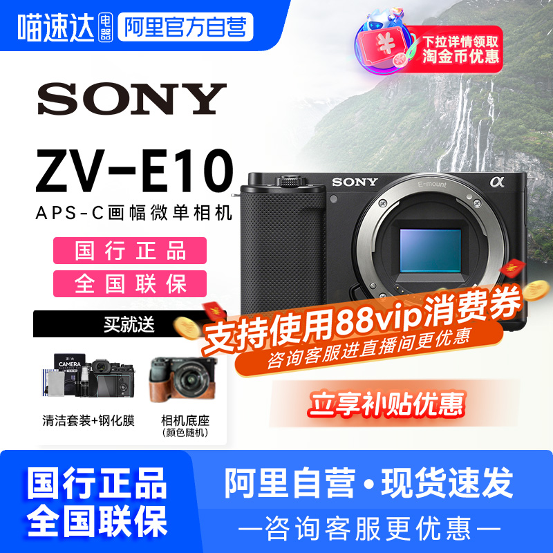【国家补贴】Sony索尼ZV-E10L入门微单相机视频高清照相机zve10