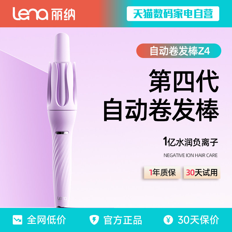 lena全自动卷发棒大卷32mm负离子图片