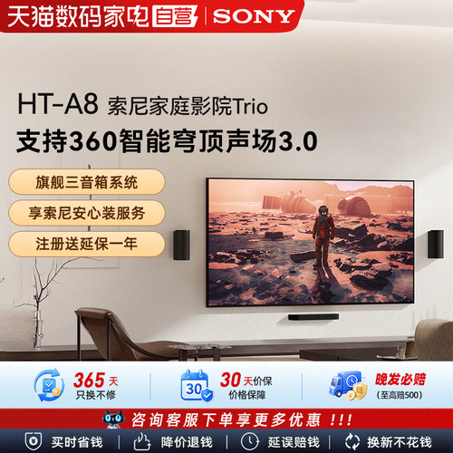 Sony/索尼 超旗舰家庭影院 Trio 全景声 360智能穹顶 HT-A8  133