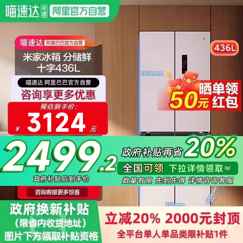 小米米家436L分储鲜十字四门嵌入式超薄平嵌离子净化智能冰箱11