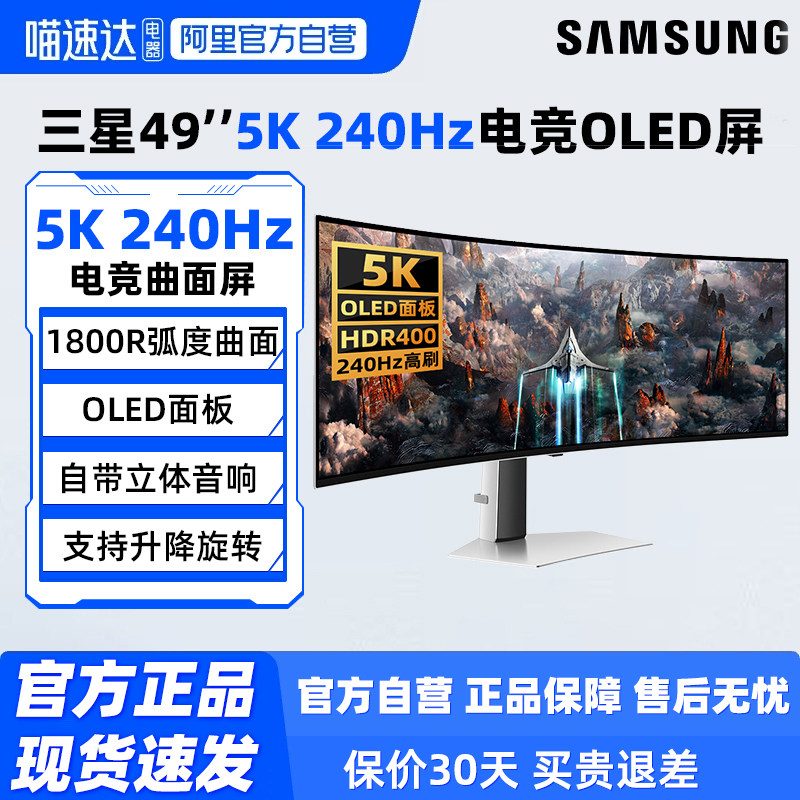三星G9显示器49英寸双2K 240Hz电竞OLED游戏电脑屏 S49CG934SC