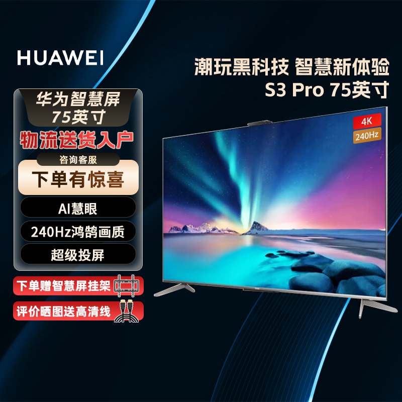 75Ӣ ΪS3 Pro 75Ӣǻ˫оӻ3799Ԫ