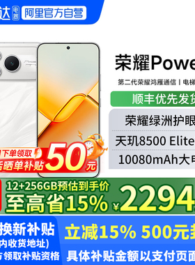 【政府补贴至高15%】HONOR/荣耀Power2 新品手机第二代荣耀鸿雁通信 国补手机 正品官方旗舰店188