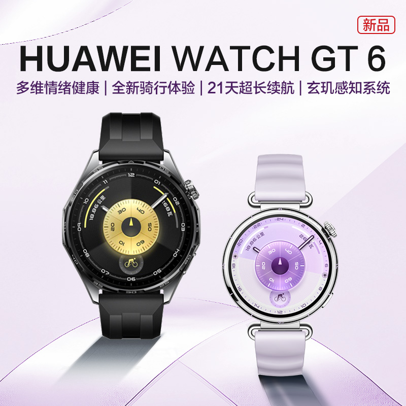 华为手表WATCHGT6旗舰新品腕表