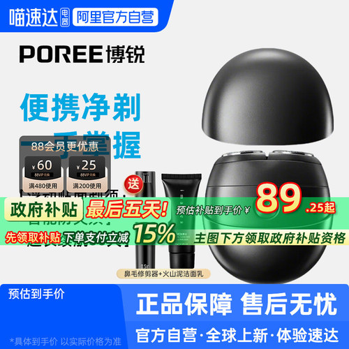 【阿里官方自营】博锐剃须刀P001