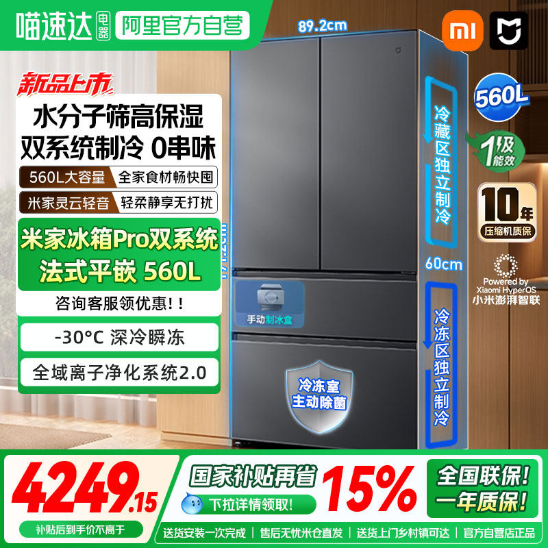 小米米家冰箱Pro 双系统法式平嵌560L冰晶白家用智能除菌大容量04