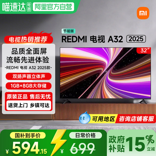【政府补贴15%】小米电视Redmi A32家用智能电视机2025节能版新款
