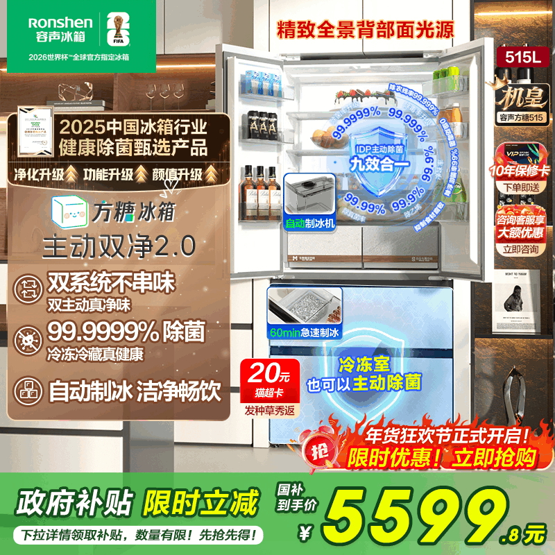容声方糖515L机皇双净双系统自动制冰法式家用嵌入冰箱世界杯281,大家电,厨房冰箱,淘宝优惠券,粉丝福利购,淘宝优惠卷