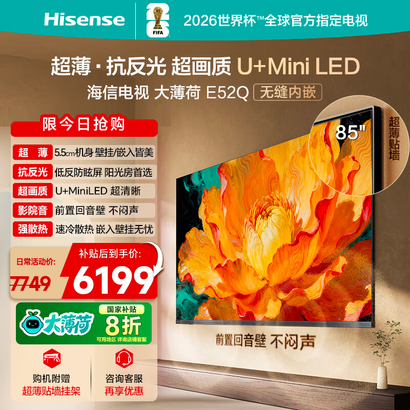 海信大薄荷E52Q 85英寸 AI指向遥控 柔光防眩屏 MiniLED电视机122