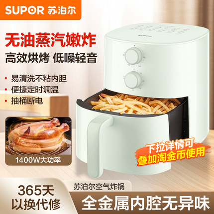 苏泊尔空气炸锅免翻面家用多功能大容量电炸锅全自动