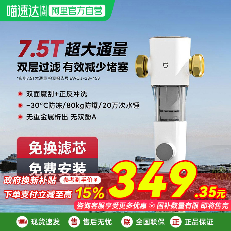 小米米家前置过滤器反冲洗净水器家用自来水滤水器全屋中央净水03