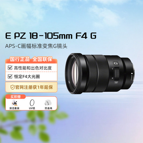 索尼EPZ18-105mm F4 G标准变焦微单镜头适用ZVE10/A6400/A6700