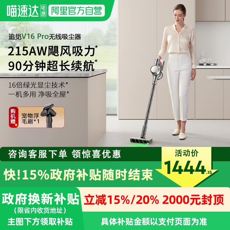 追觅V16Pro无线吸尘器家用大吸力