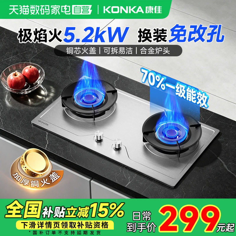 康佳燃气灶不锈钢煤气灶家用大火力天然灶具新款以旧换新补贴01