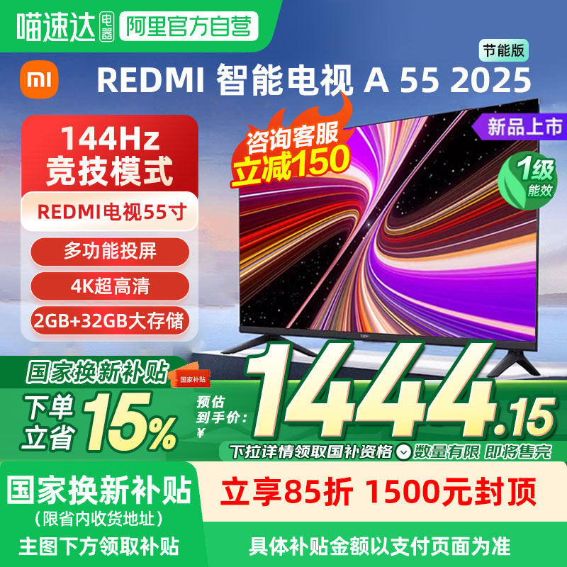 【补贴15%】小米REDMI A55英寸4K高清平板液晶电视机2025款04,大家电,平板电视,淘宝优惠券,粉丝福利购,淘宝优惠卷