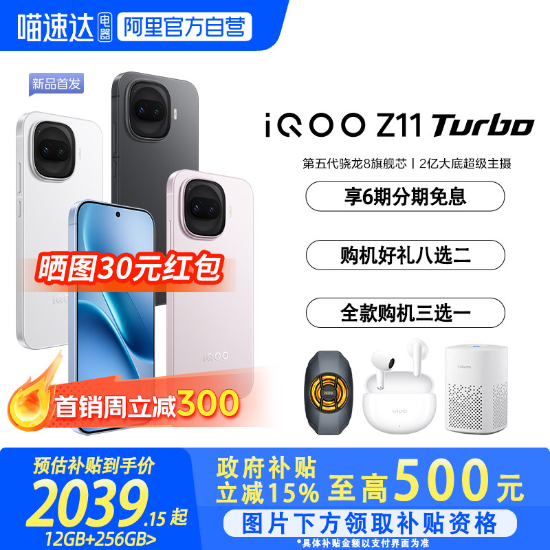 【政府补贴至高15%|阿里官方自营】vivo iQOO Z11 Turbo 学生游戏手机电竞新品上市智能机官方授权正品-81,手机,手机,淘宝优惠券,粉丝福利购,淘宝优惠卷