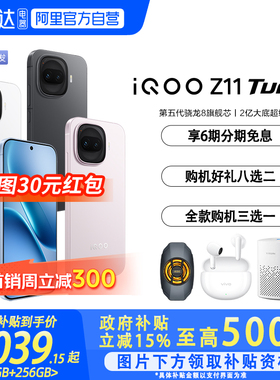 【政府补贴至高15%|阿里官方自营】vivo iQOO Z11 Turbo 学生游戏手机电竞新品上市智能机官方授权正品-81