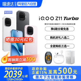 【政府补贴至高15%|阿里官方自营】vivo iQOO Z11 Turbo 学生游戏手机电竞新品上市智能机官方授权正品-81