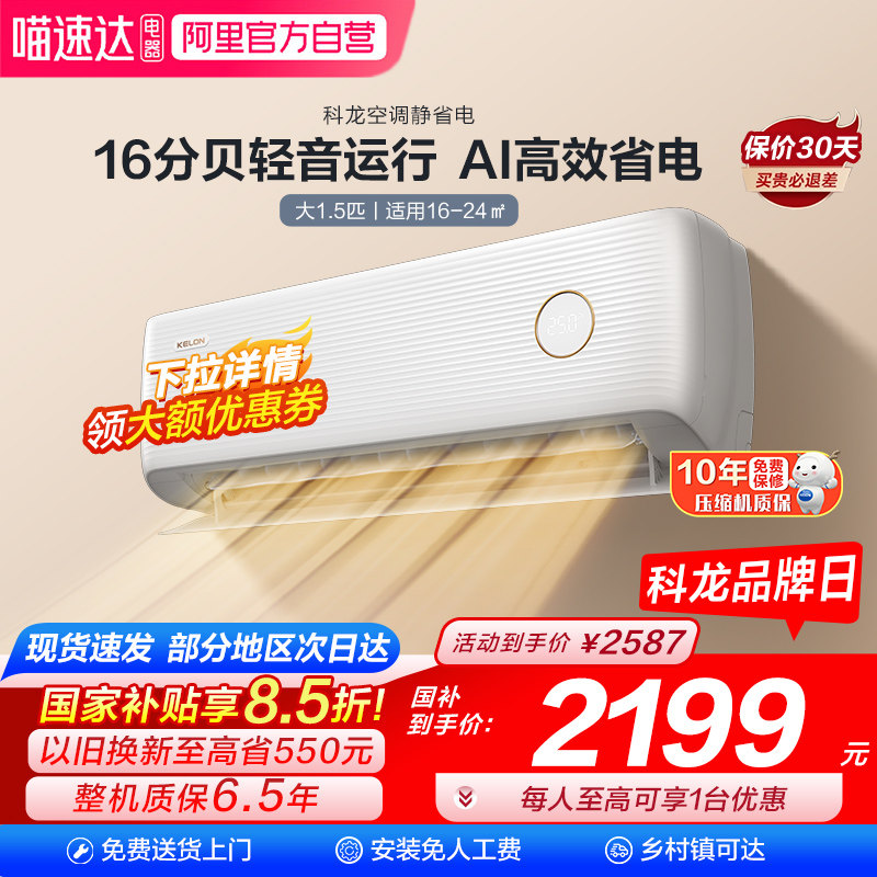 海信科龙空调静省电Max大1.5匹一级能效变频家用冷暖卧室挂机1