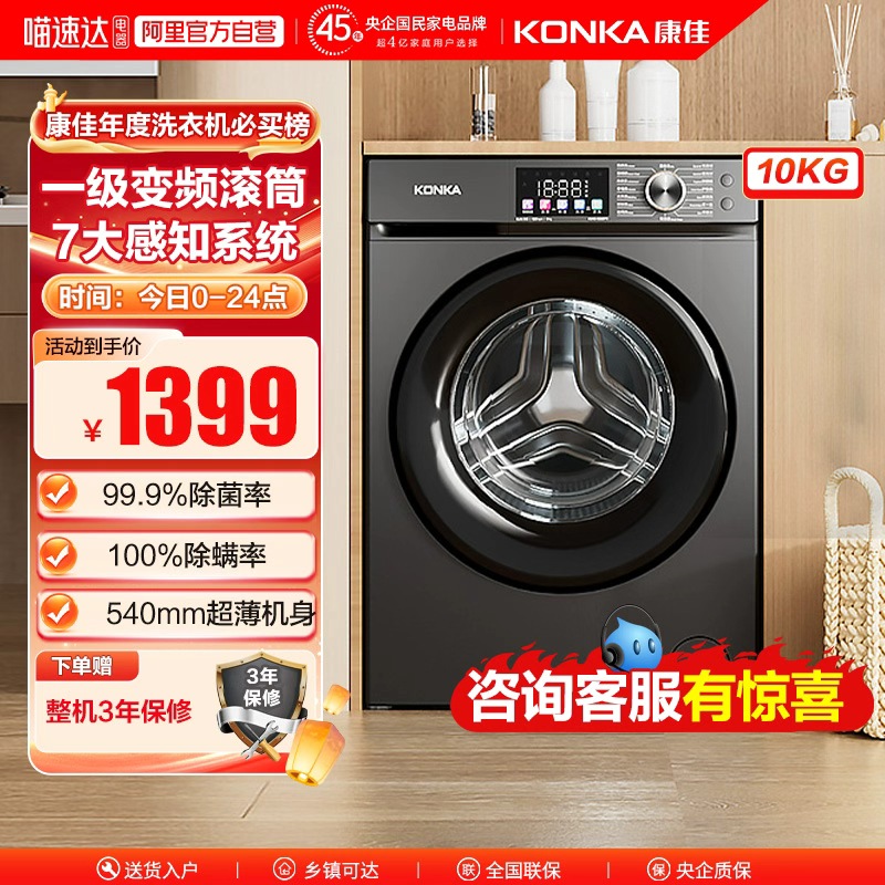 康佳滚筒全自动智能投放除菌变频