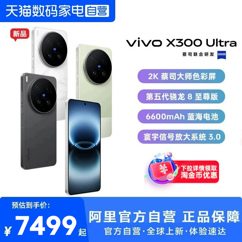 【阿里官方自营】vivo X300 Ultra 新品蔡司大师镜头拍照学生智能大电池手机旗舰店正品新款vivo-81