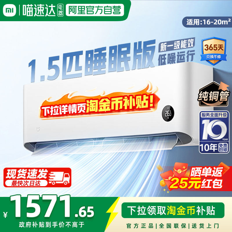小米米家1.5匹空调巨省电睡眠款新一级能效挂机家用卧室国补 04