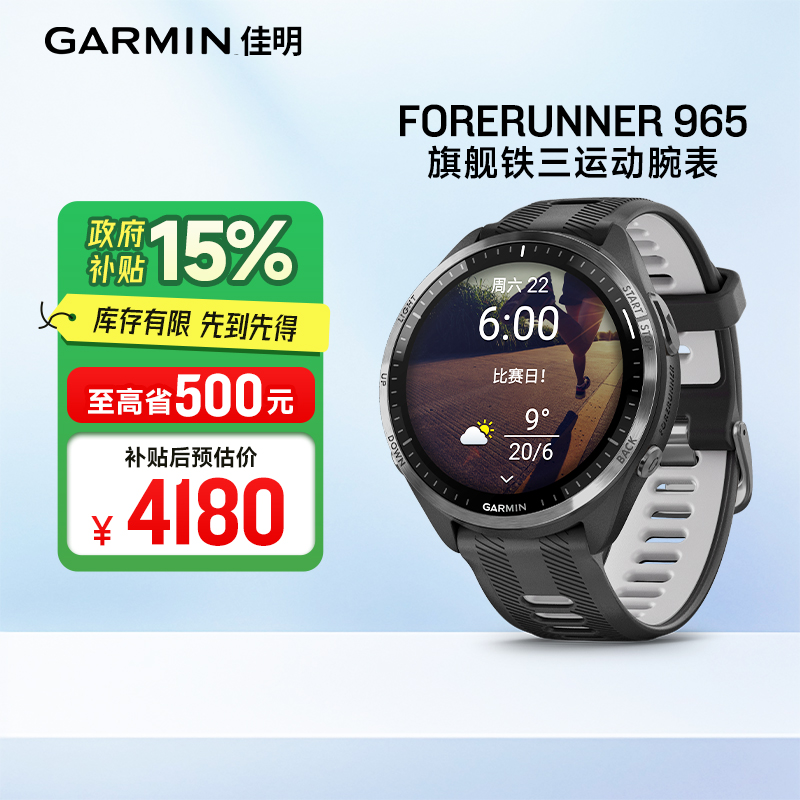 Garmin佳明965户外运动手表