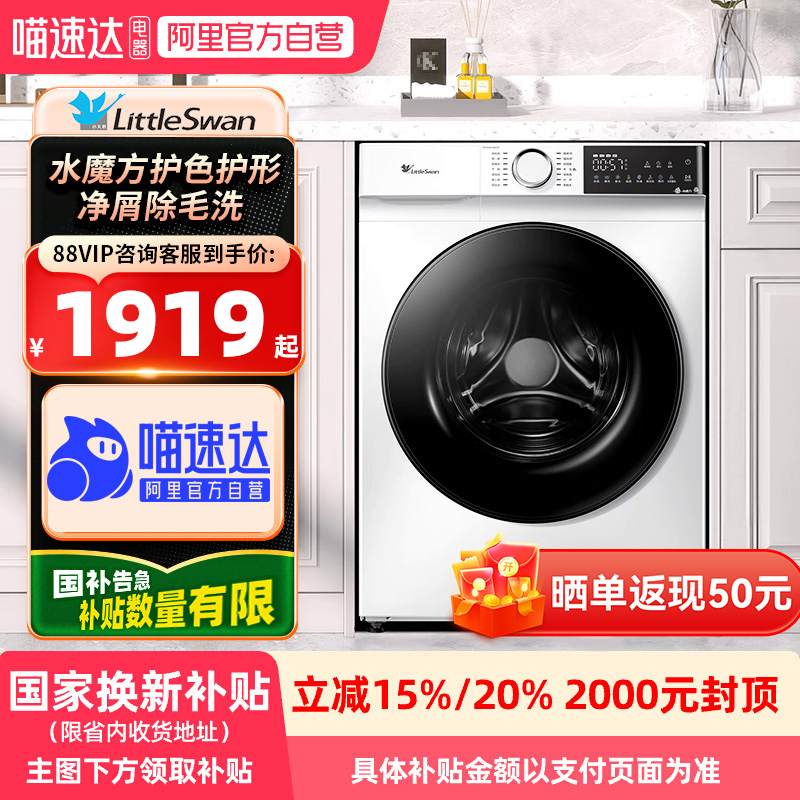 小天鹅水魔方186滚筒洗衣机家用10kg大容量除菌螨TG100V186W