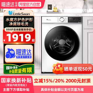 小天鹅水魔方186滚筒洗衣机家用10kg大容量除菌螨TG100V186W