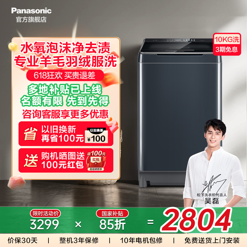 松下10KG波轮洗衣机不弯腰U1D7