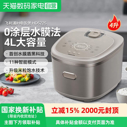 【政府补贴】飞利浦0涂层电饭煲 家用4L不粘IH电饭煲4-5人HD5225