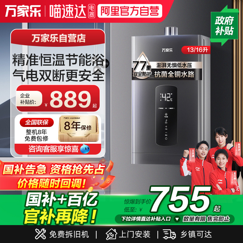 万家乐伺服恒温燃气热水器16升