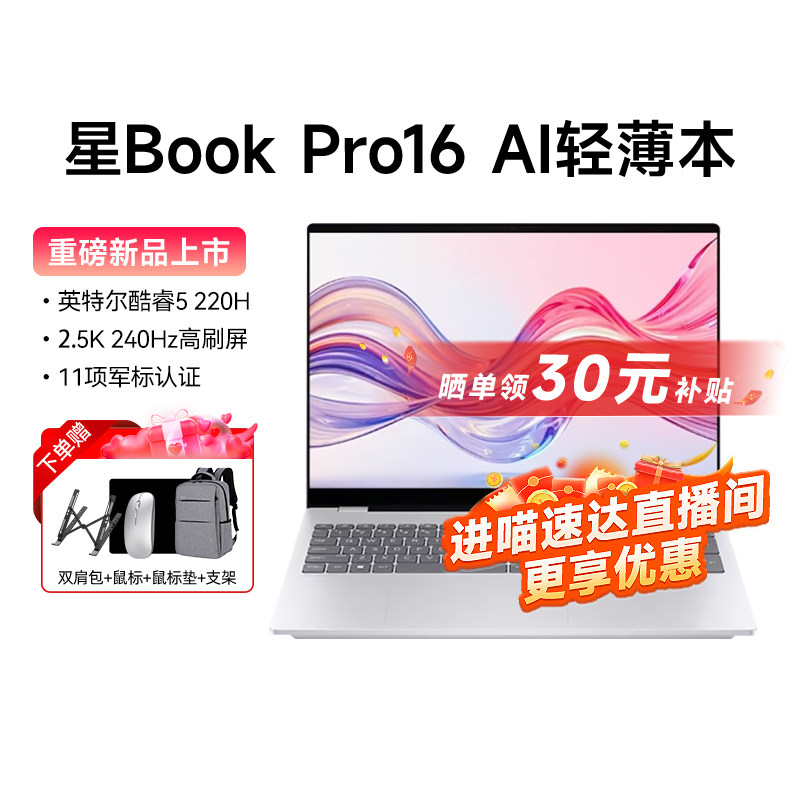 【直播间补贴+国补15%】HP惠普星BookPro16可选英特尔酷睿5 2.5k 240Hz笔记本电脑轻薄本学生办公本旗舰店233