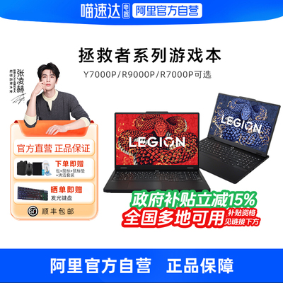 【政府补贴】联想拯救者Y7000P/R9000P/R7000 RTX5060/5070游戏本笔记本电脑电竞高配置电脑官方旗舰330