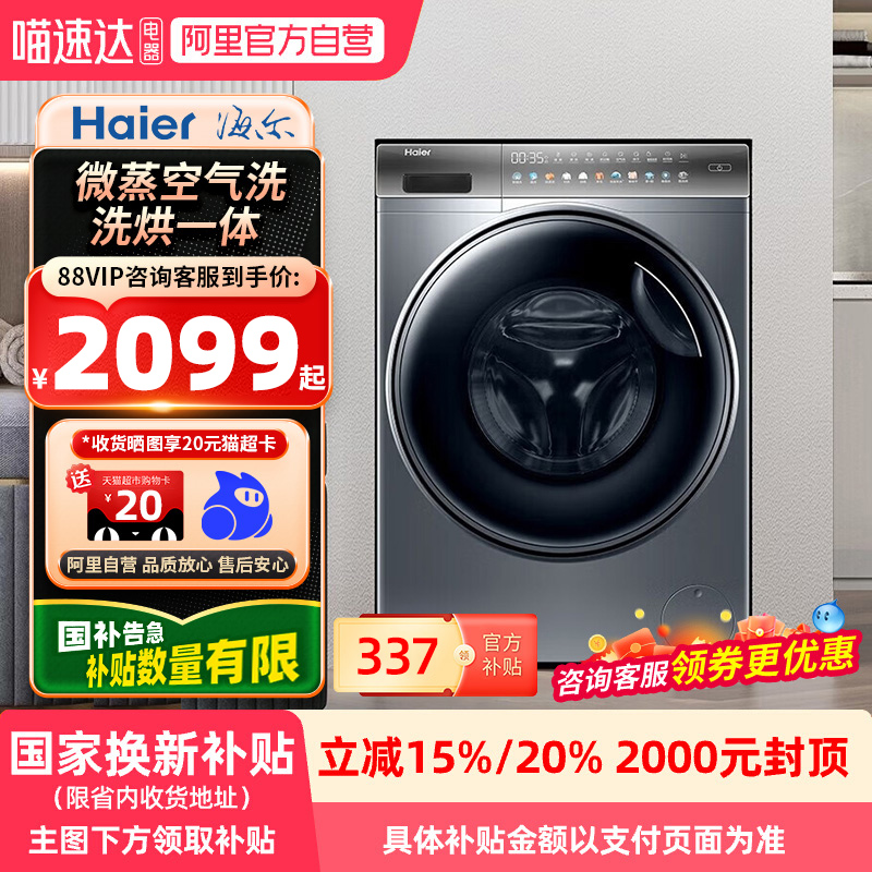 【国家补贴X】海尔直驱洗烘一体滚筒洗衣机家用XQG100-HBD12366