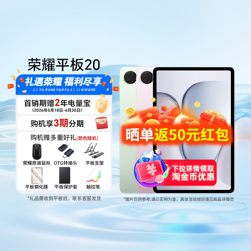 【新品上架】HONOR/荣耀平板20  12.1英寸 3K荣耀全