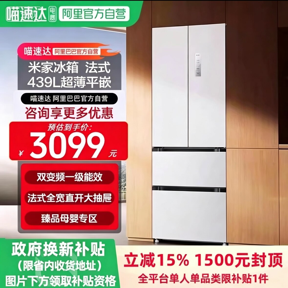 小米米家冰箱439L法式多门超薄全嵌风冷无霜一级智能家用大容量1