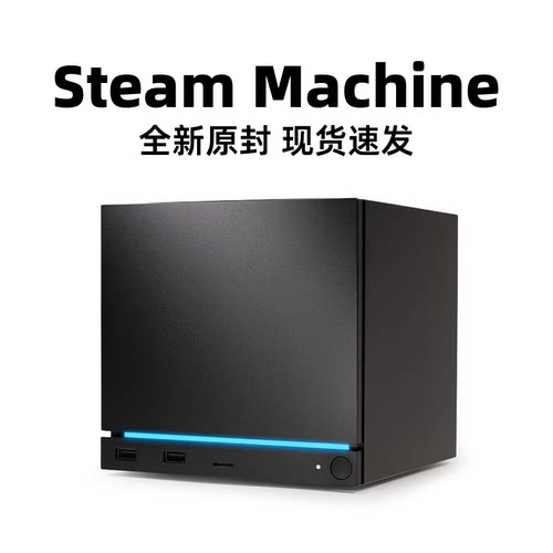 【自营】Steam Machine家用游戏机steam蒸汽主机Valve V社全新无线手柄控制器Controller 512G迷你台式PC