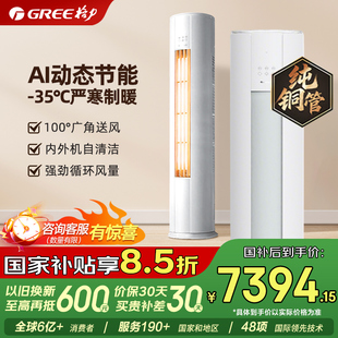 格力空调官方3匹云锦三代升级云锦pro一级能效变频柜机国家补贴