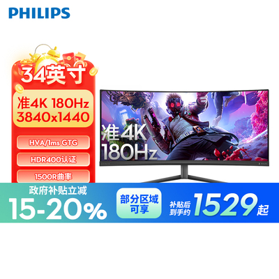 【政府补贴】飞利浦34英寸4K带鱼屏显示器180HZ电竞游戏34M2C5500