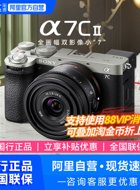 【阿里自营】Sony/索尼a7cm2全画幅相机专业微单数码相机a7c209