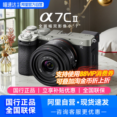 【阿里自营】Sony/索尼a7cm2全画幅相机专业微单数码相机a7c209