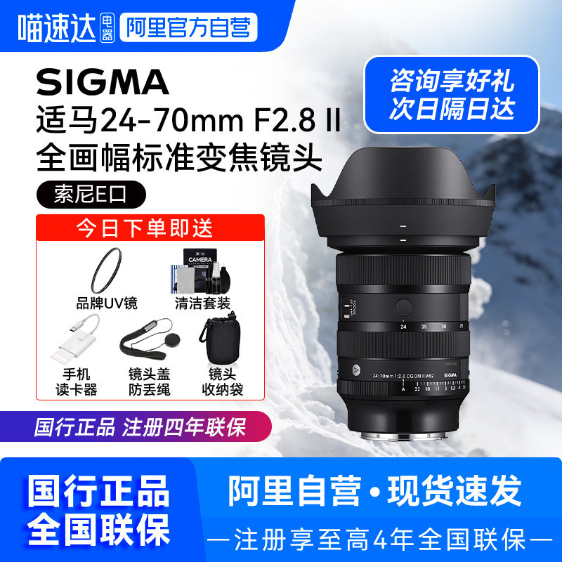 【阿里自营】Sigma适马24-70mmF2.8二代全画幅变焦镜头适用索尼口,数码相机/单反相机/摄像机,单反镜头,淘宝优惠券,粉丝福利购,淘宝优惠卷