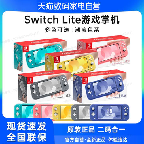 【自营】Nintendo 任天堂switch lite游戏机日版ns游戏主机原装switchlite健身环大冒险跳舞健身电视掌机202